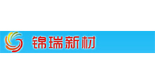 深圳市錦瑞新材料股份有限公司