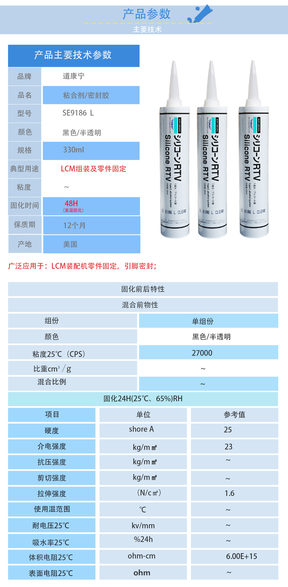 道康寧PV8101F太陽能專用密封膠的性能參數