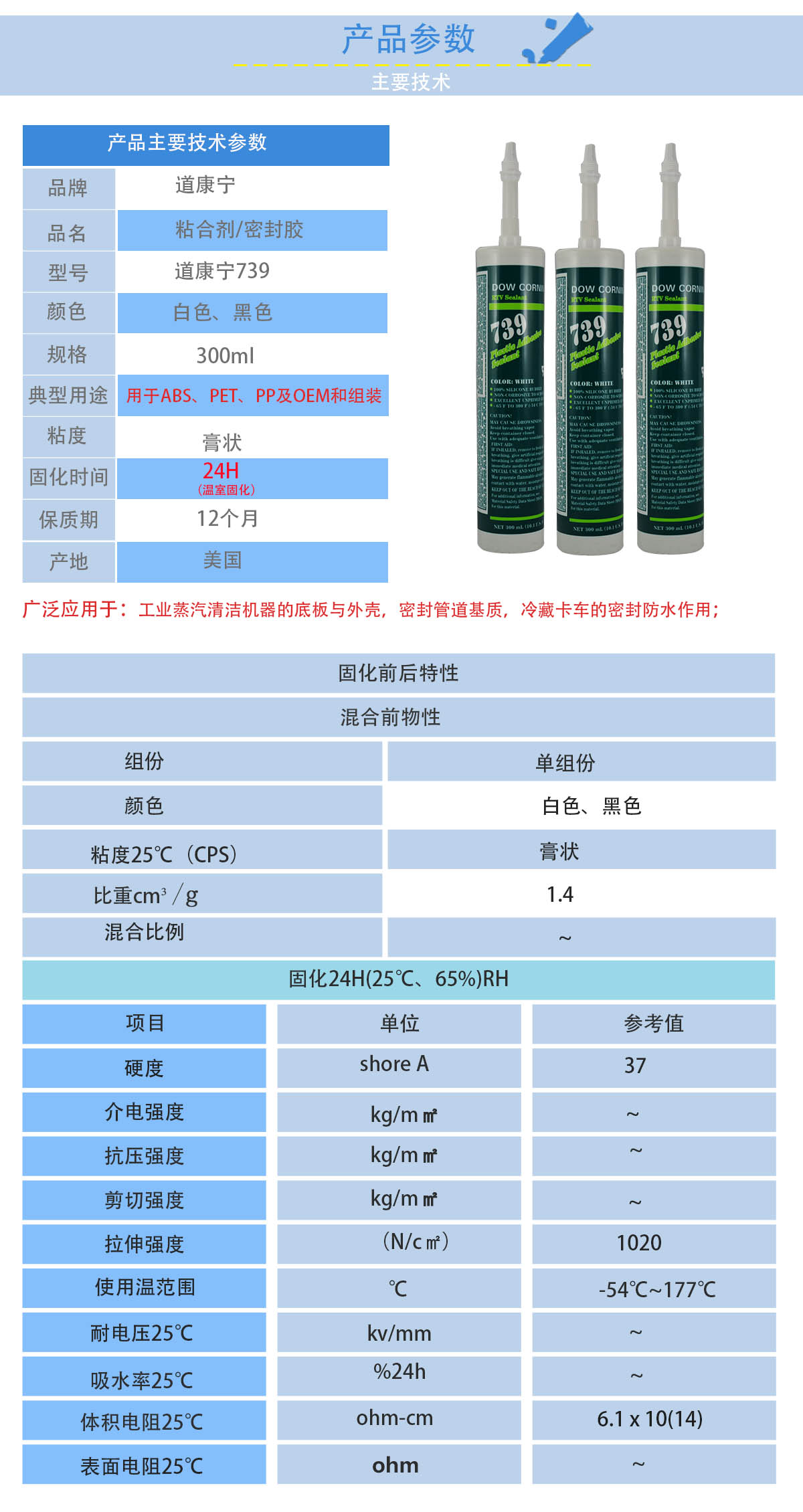 道康寧DC739塑料粘合劑的性能參數