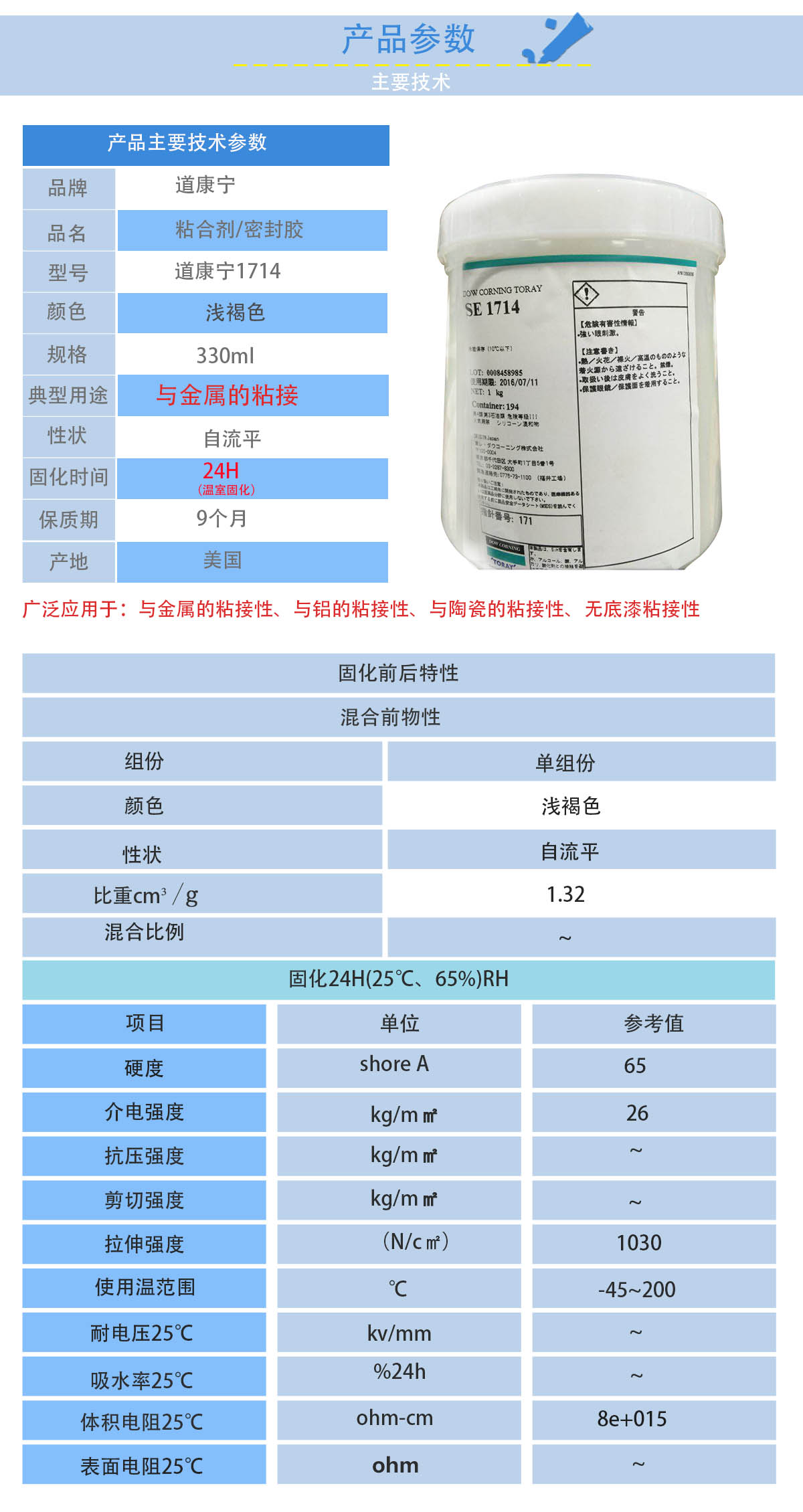 道康寧SE1714有機硅膠的性能參數