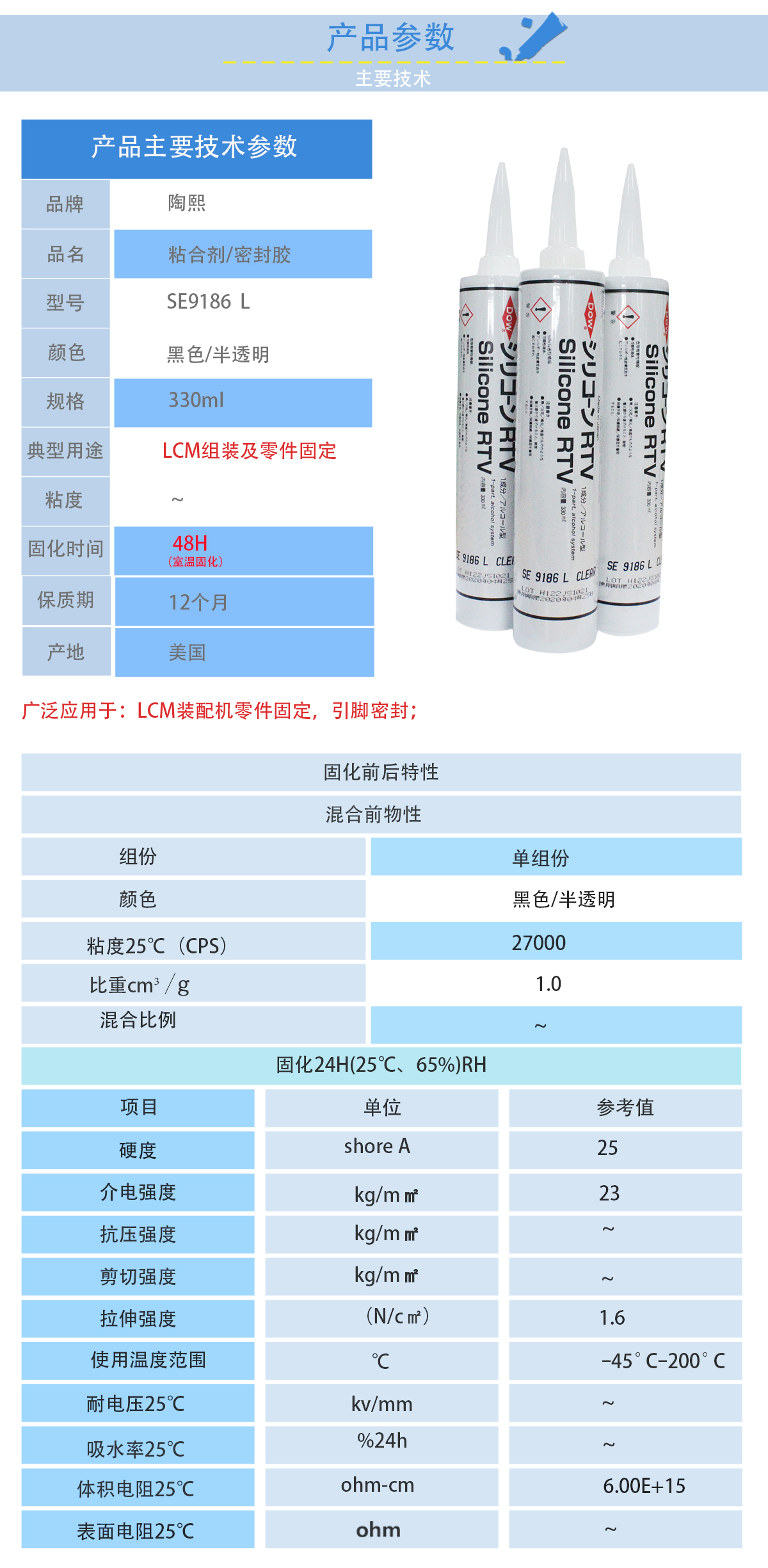 陶熙SE9186L粘接密封膠的性能參數