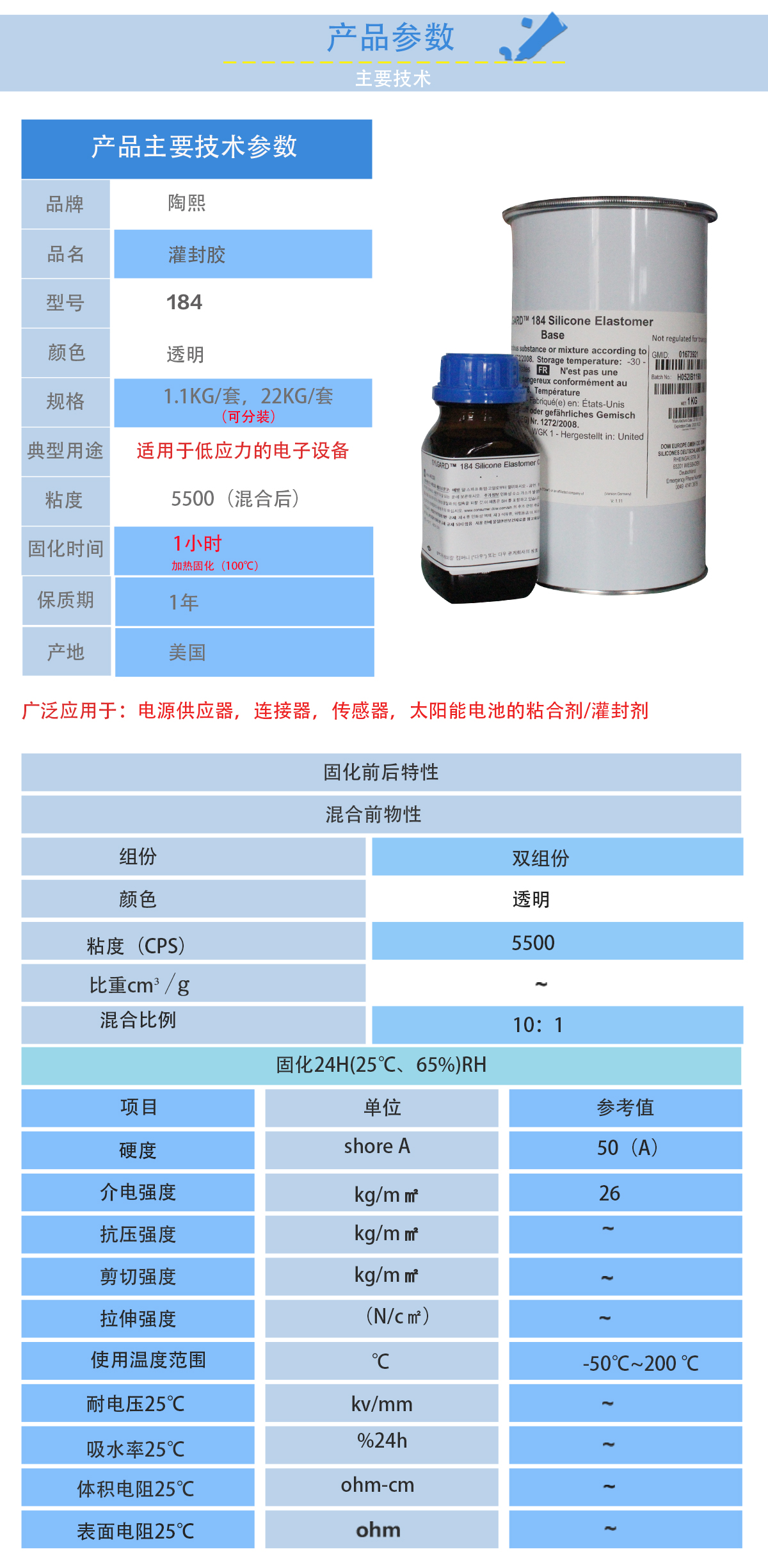 陶熙184灌封膠性能參數