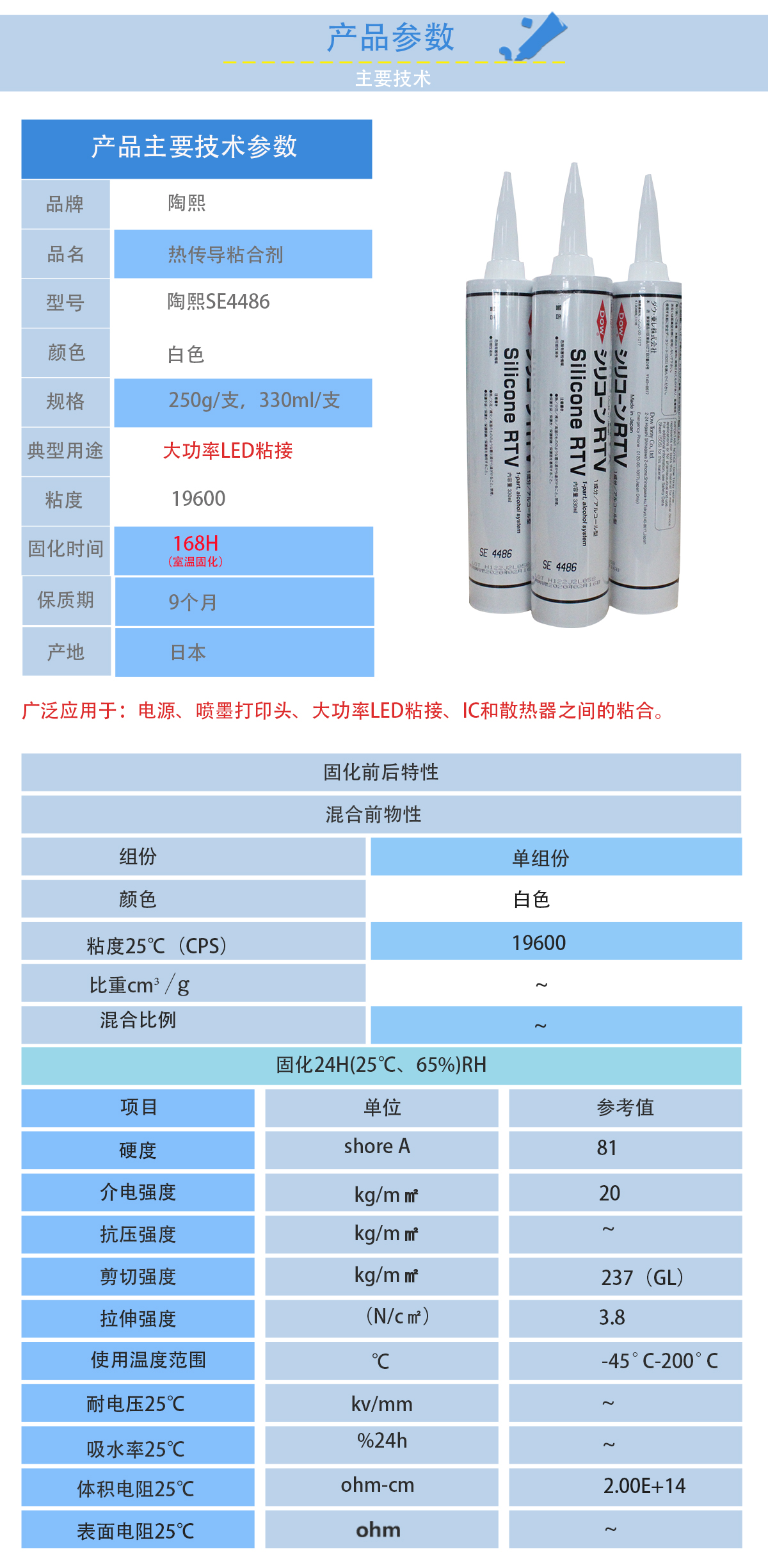 陶熙SE4486導熱膠的性能參數