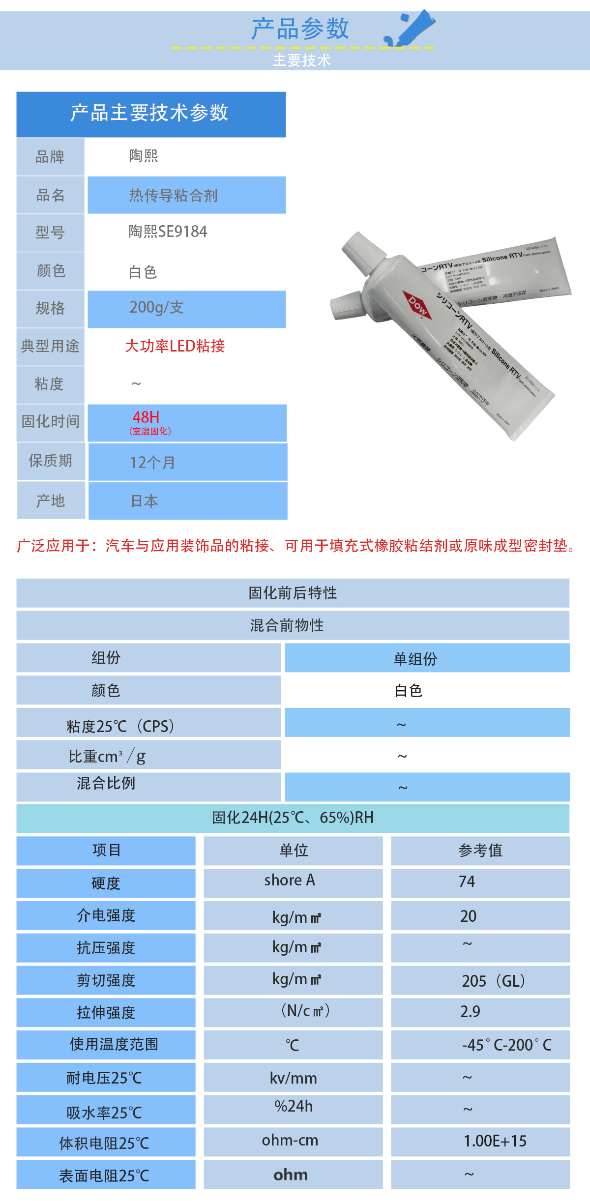 陶熙SE9184導熱膠的性能參數