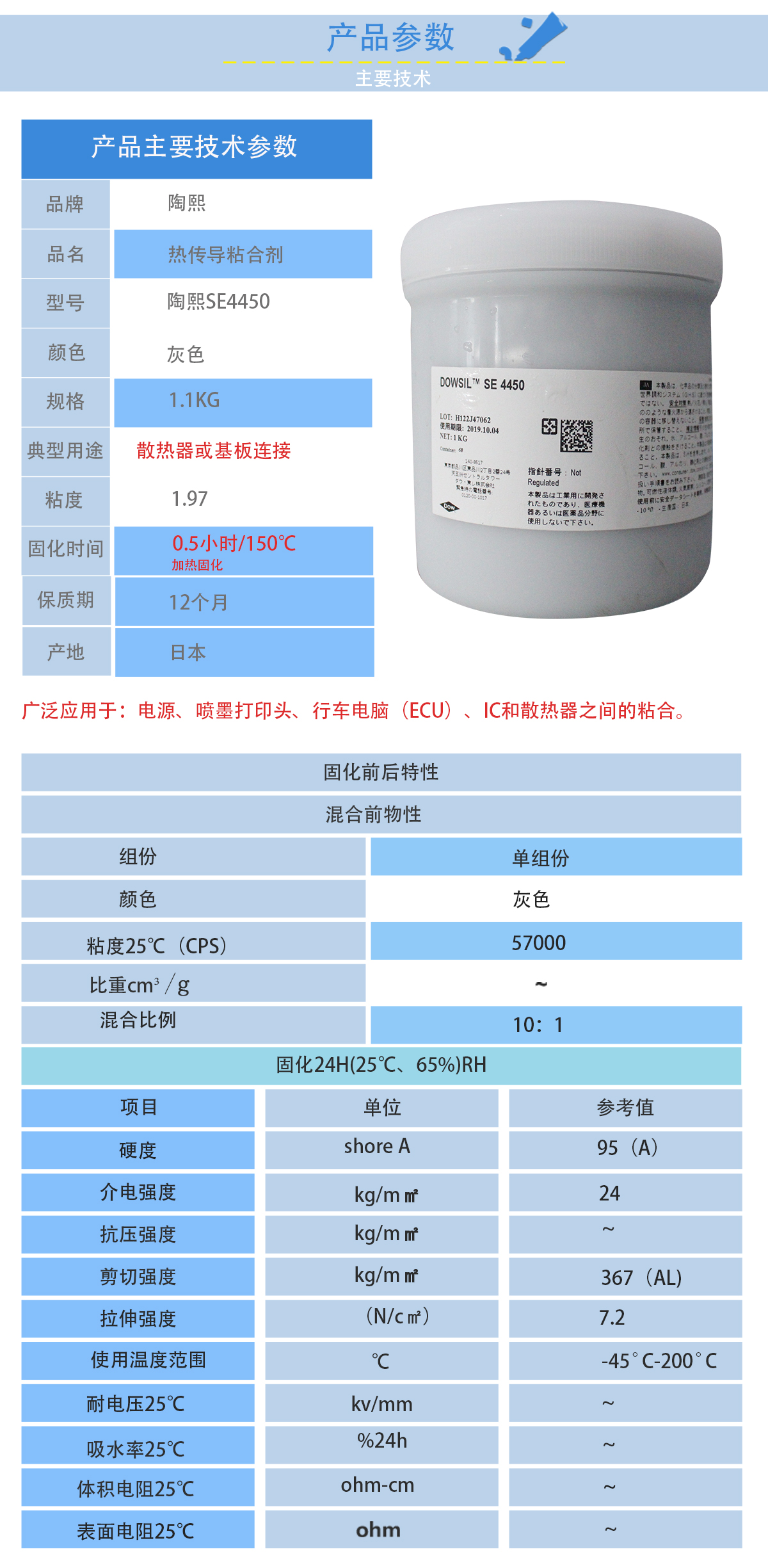 陶熙SE4450導熱膠的性能參數