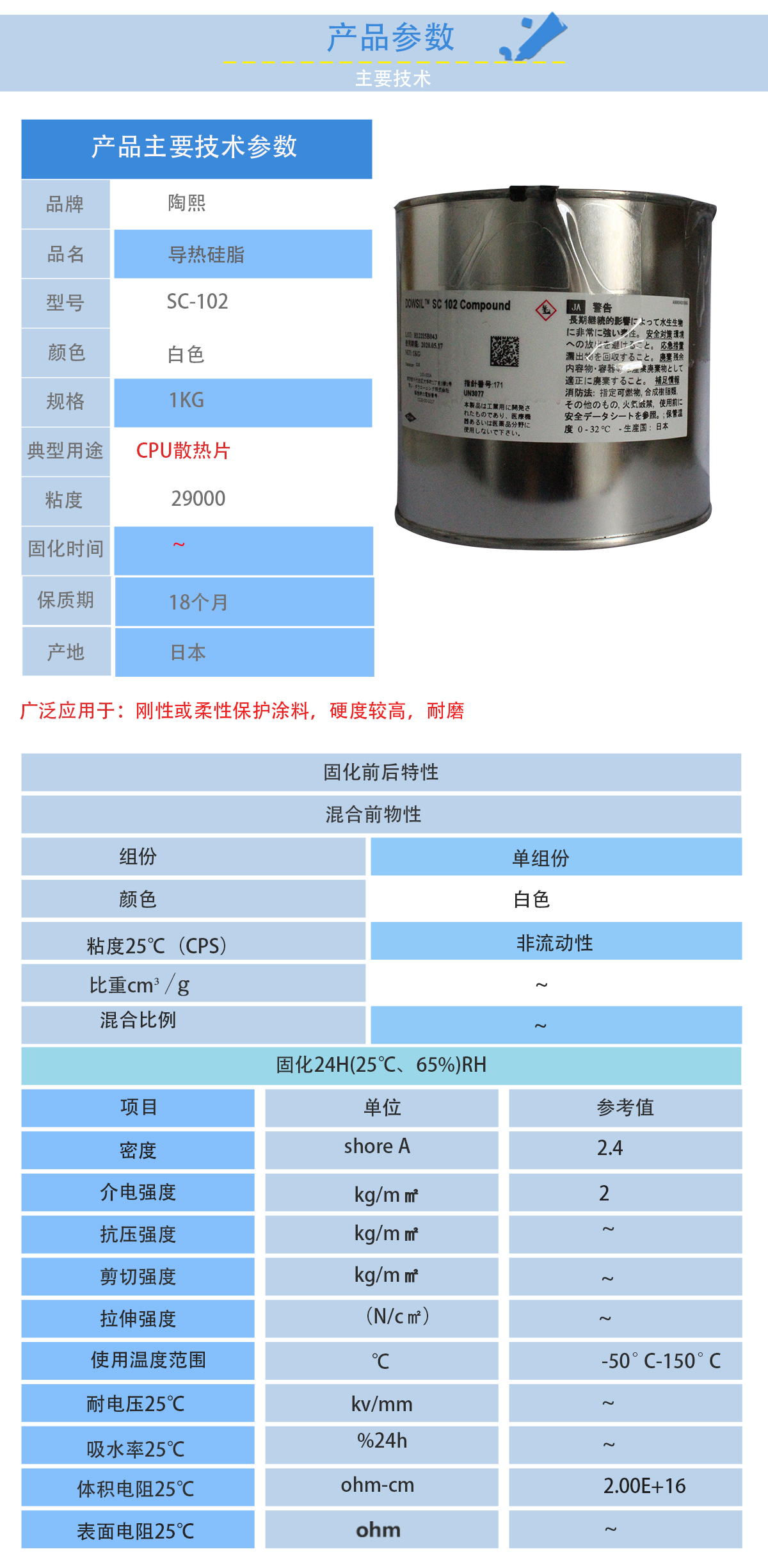 陶熙SC-102導熱硅脂導熱膏的性能參數