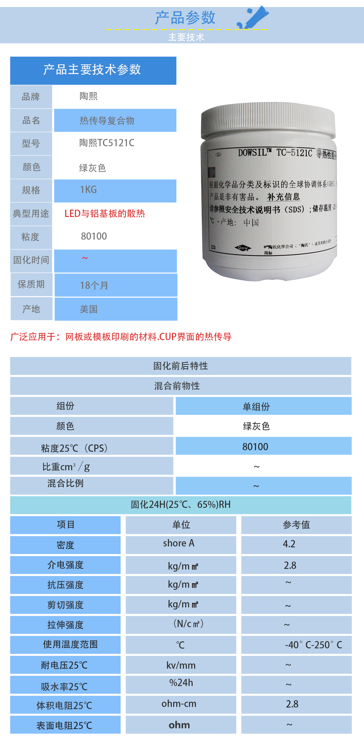 陶熙TC5121C導熱硅脂的性能參數