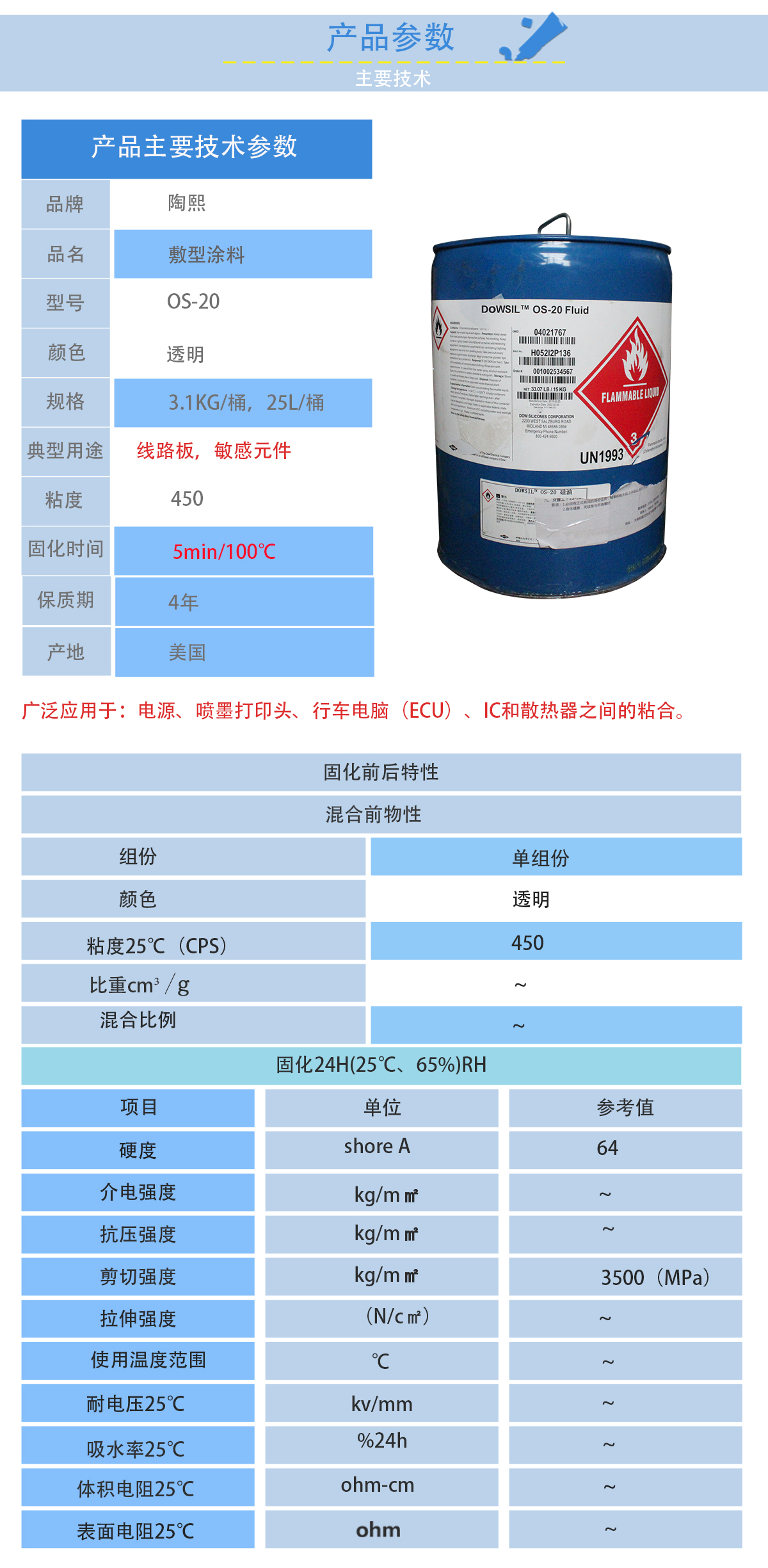 陶熙OS-20底涂劑技術參數