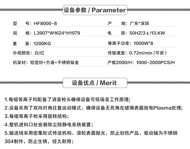 HF8000-83D弧線軌跡退鍍清洗設備