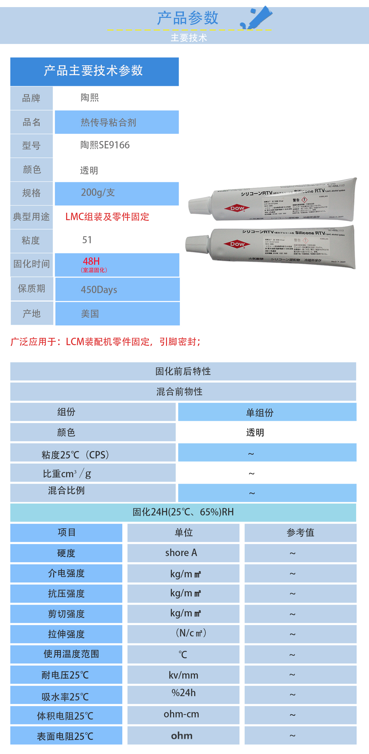 陶熙SE9166RTV硅膠的性能參數