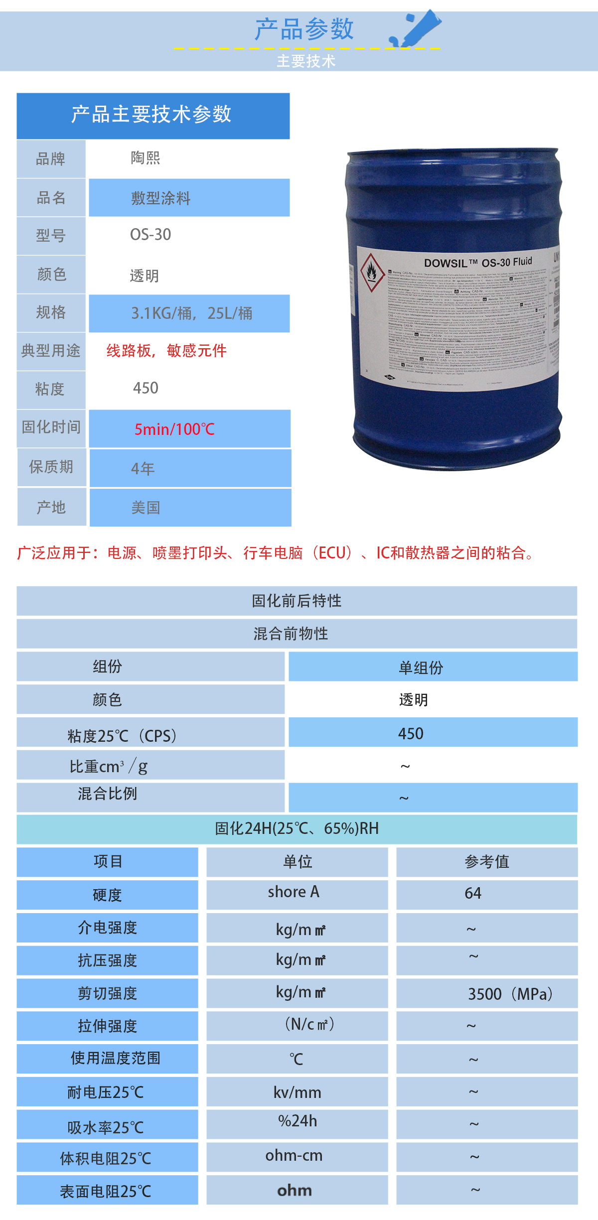 陶熙OS-30底涂劑的性能參數