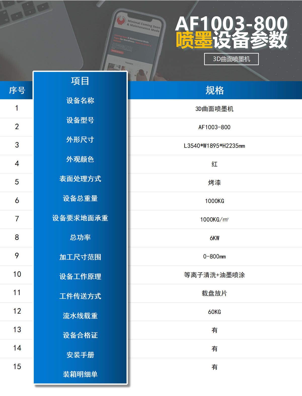 震儀股份AF1003-800 3D等離子清洗油墨噴涂設備規格參數