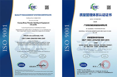 ISO 9001 質量管理體系認證