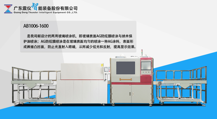 震儀股份自動噴涂設備有哪些?