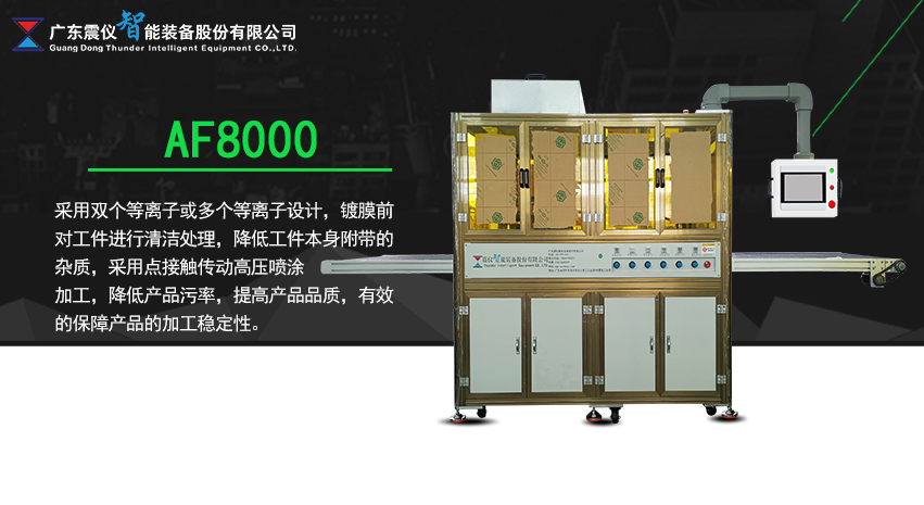 AF8000作為震儀股份新一代的等離子噴涂機可以提升多少產能?