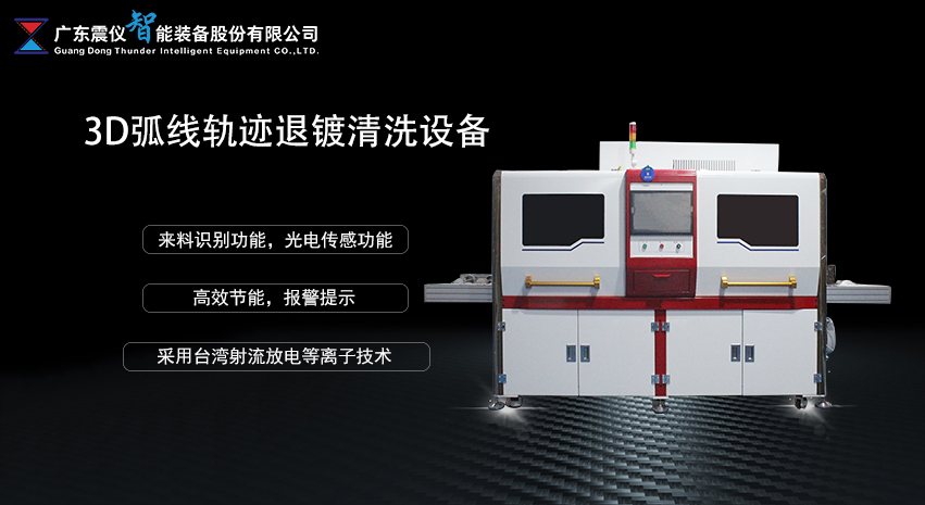 聚焦等離子清洗機的保養規則及注意事項