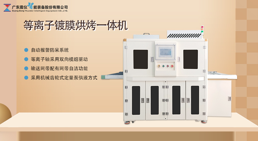 抗指紋鍍膜涂覆機哪家好?